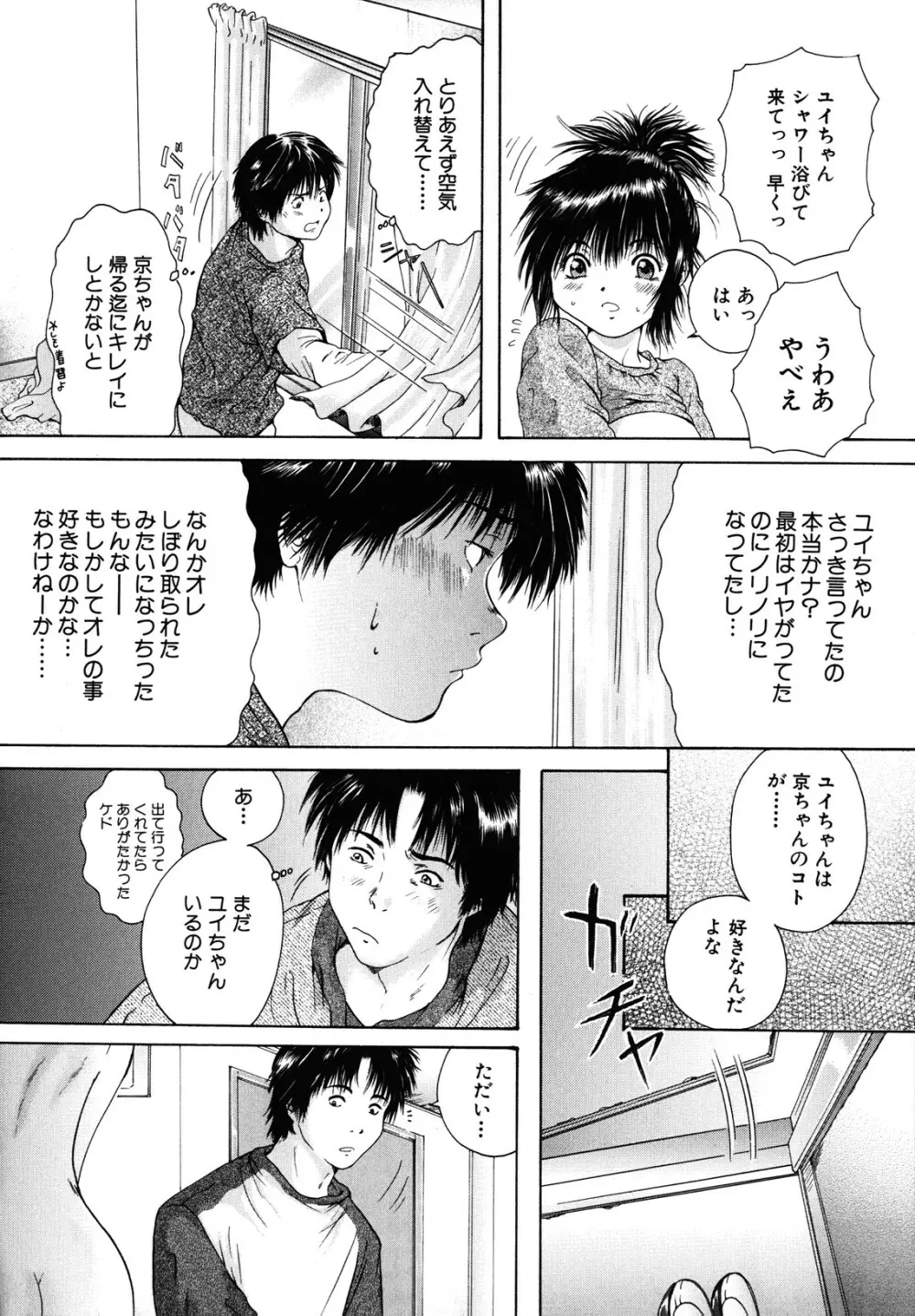 カノジョ 138ページ