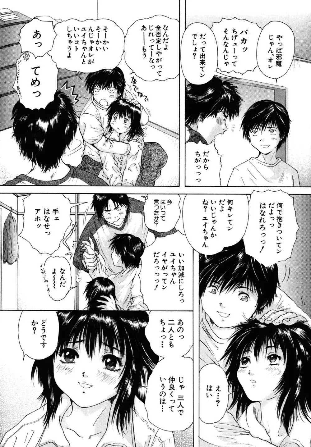 カノジョ 146ページ