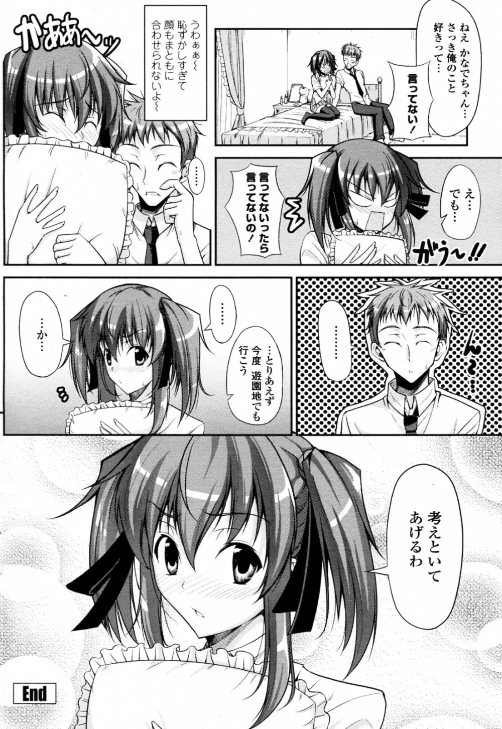 夏とテストと幼なじみ 20ページ