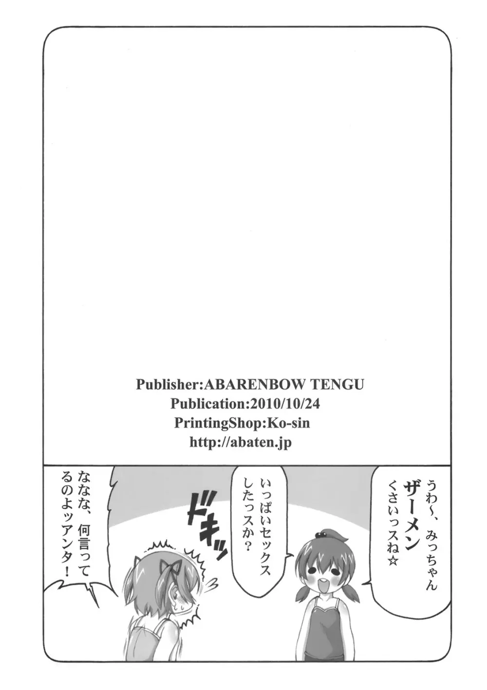 みっちゃんが好きでしょうがない本 23ページ