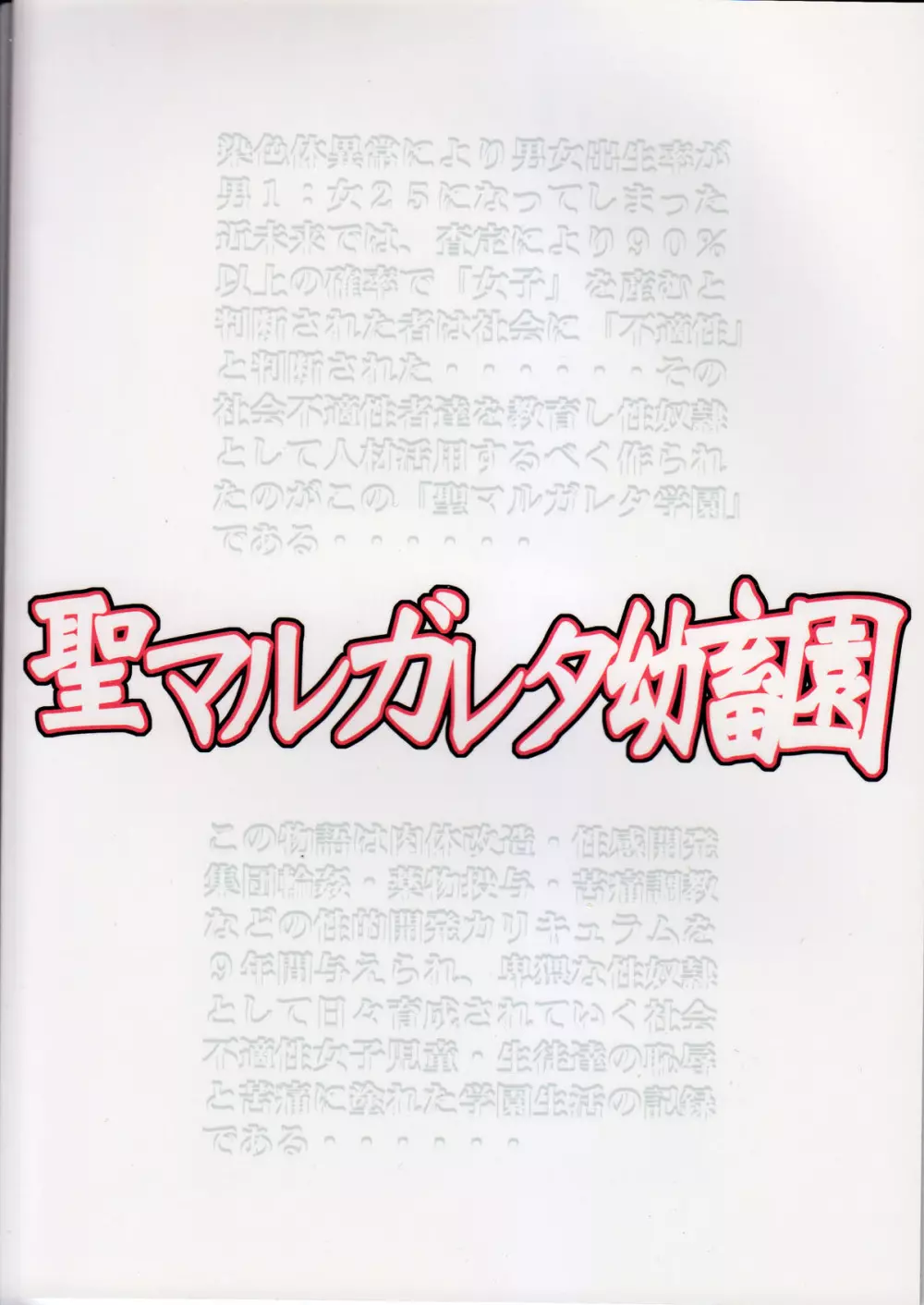 聖マルガレタ幼畜園 2ページ