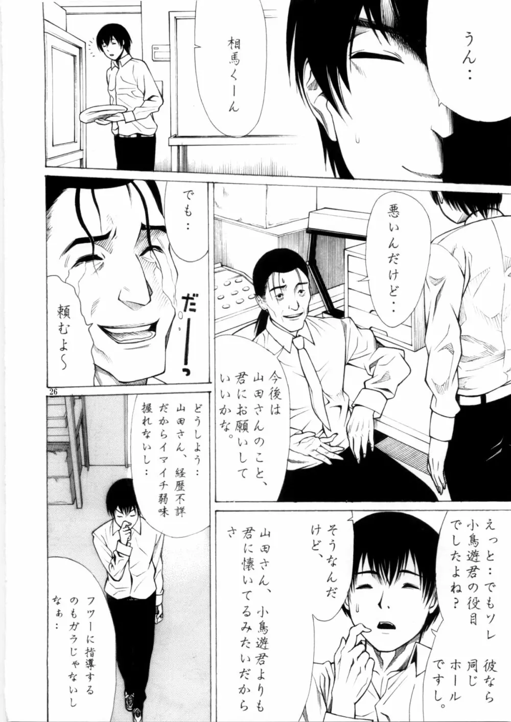 Someoneeros 28ページ