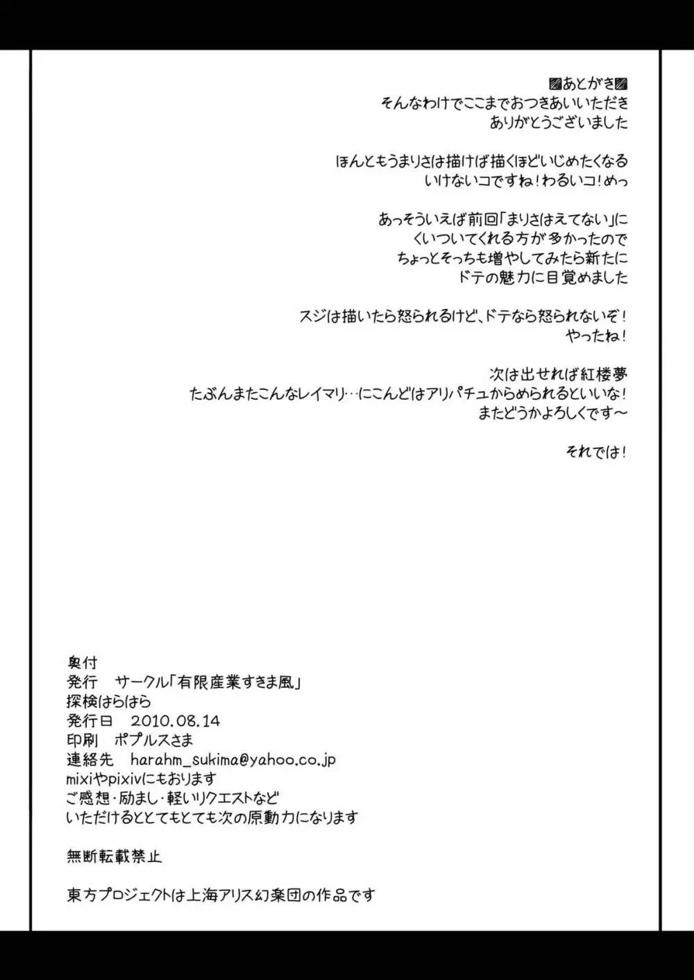 れーむがまりさをちんちnでいじめるほん。 26ページ