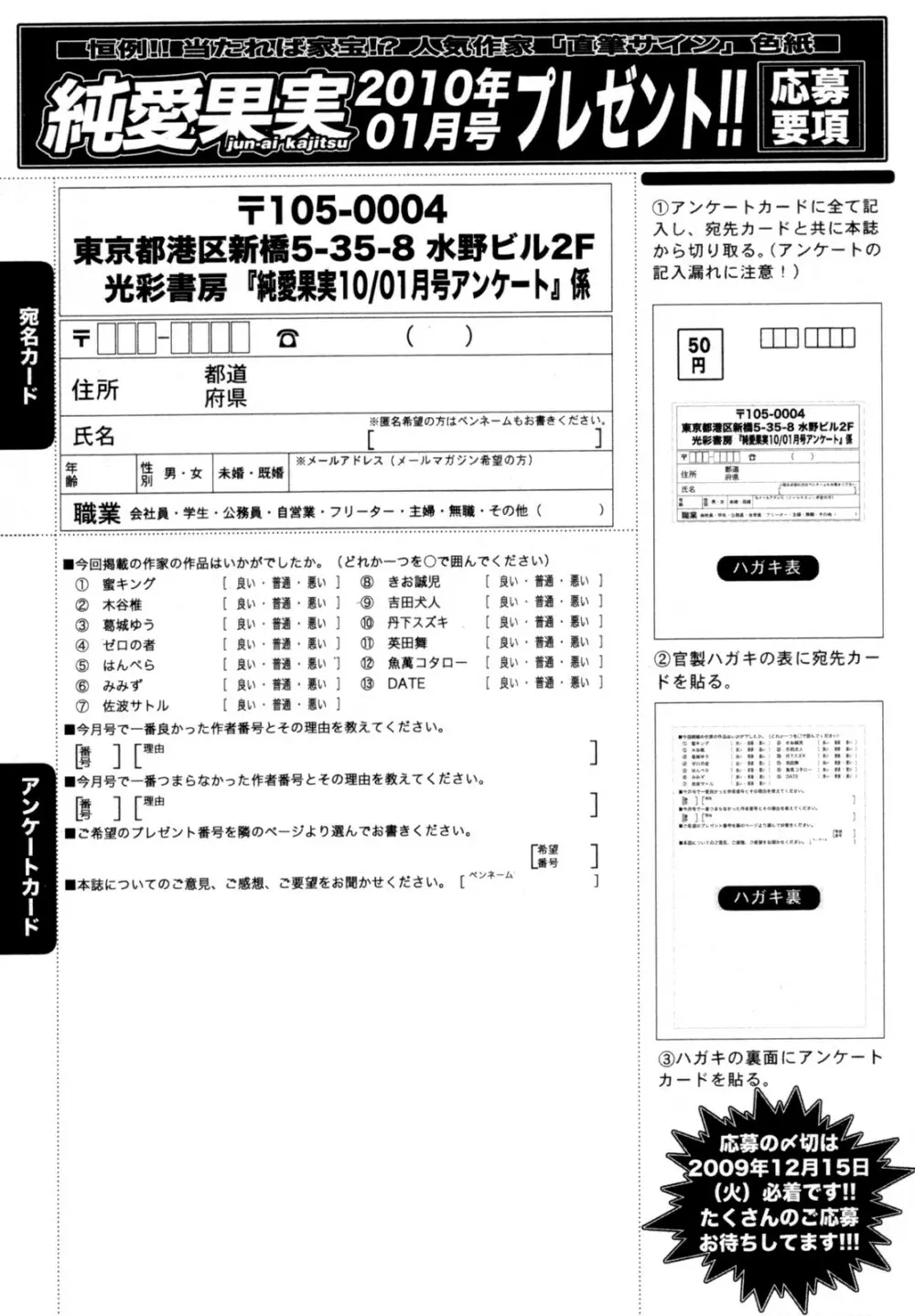 純愛果実 2010年01月号 251ページ