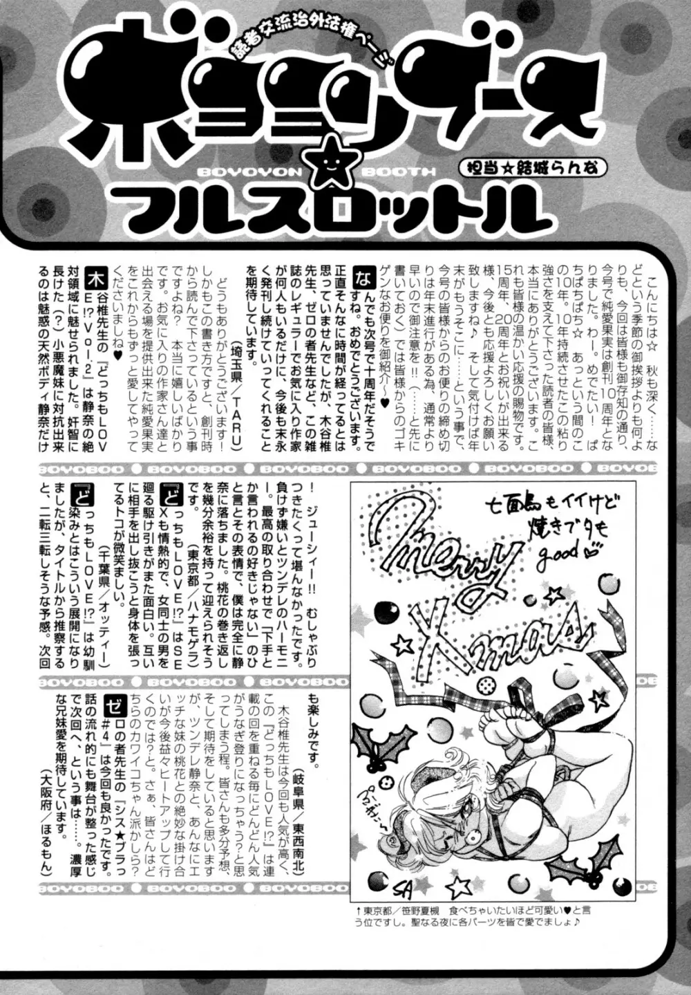 純愛果実 2010年01月号 254ページ