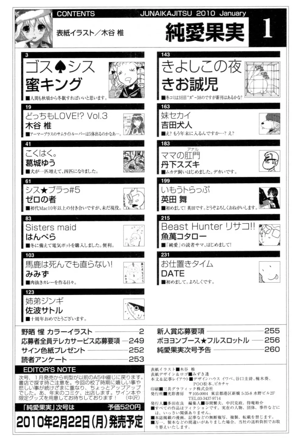 純愛果実 2010年01月号 260ページ