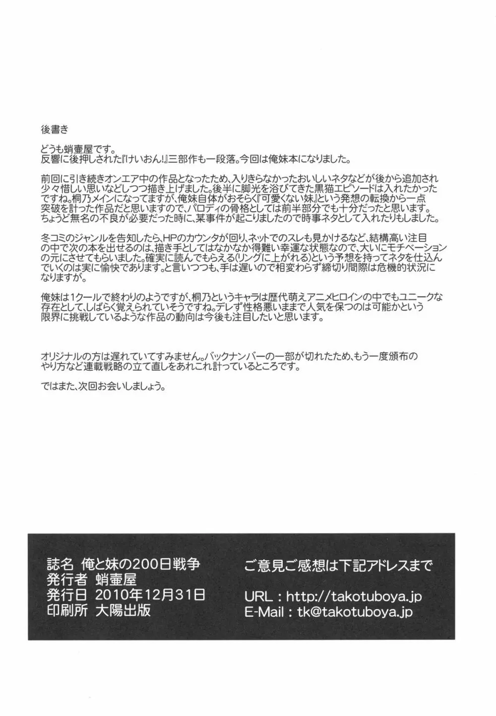 俺と妹の200日戦争 58ページ