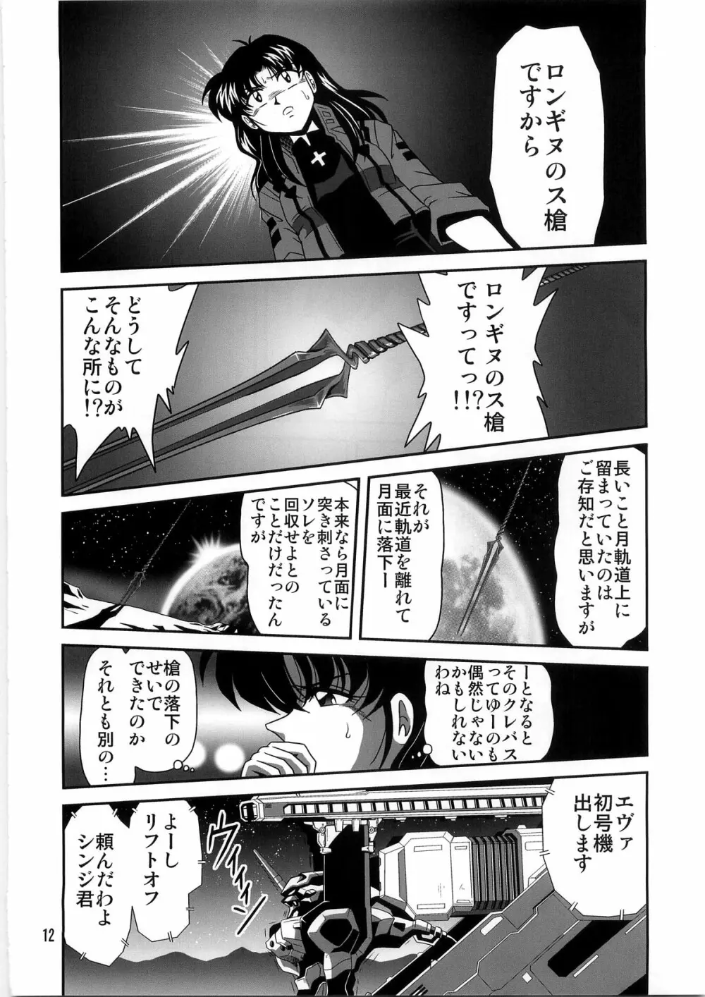 セカンド宇宙計画4 12ページ