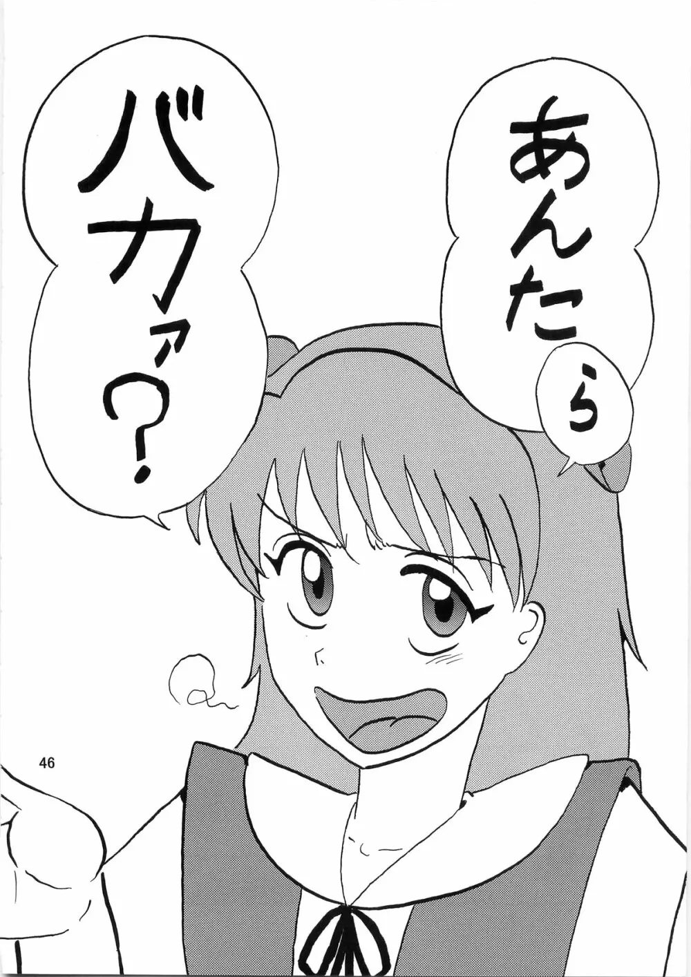 セカンド宇宙計画4 46ページ