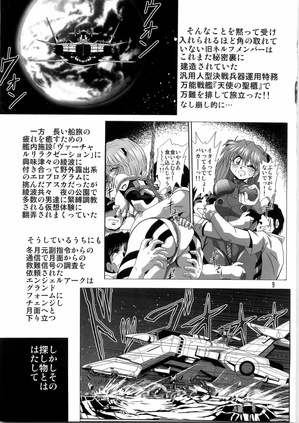 セカンド宇宙計画4 9ページ