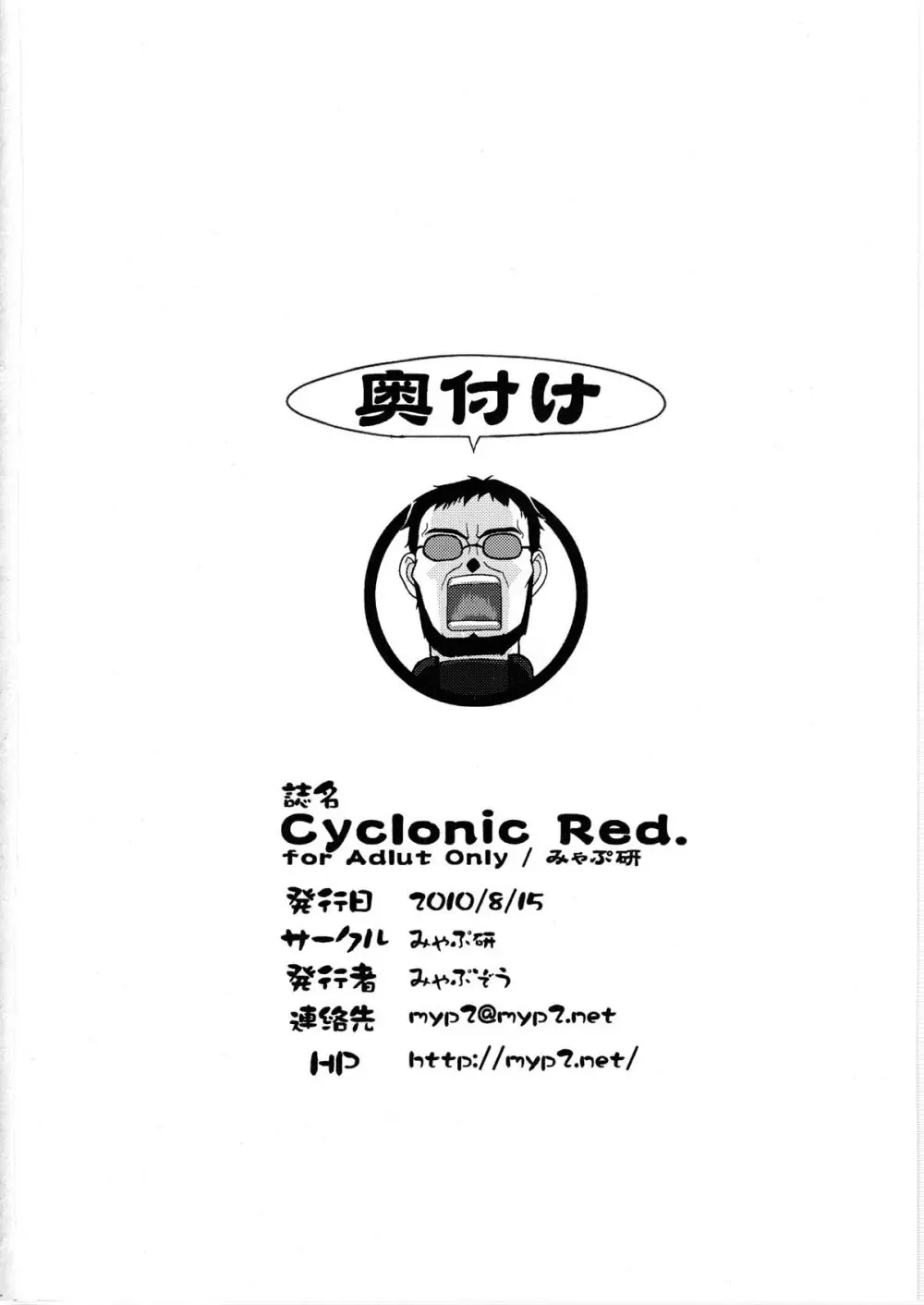 Cyclonic Red 30ページ