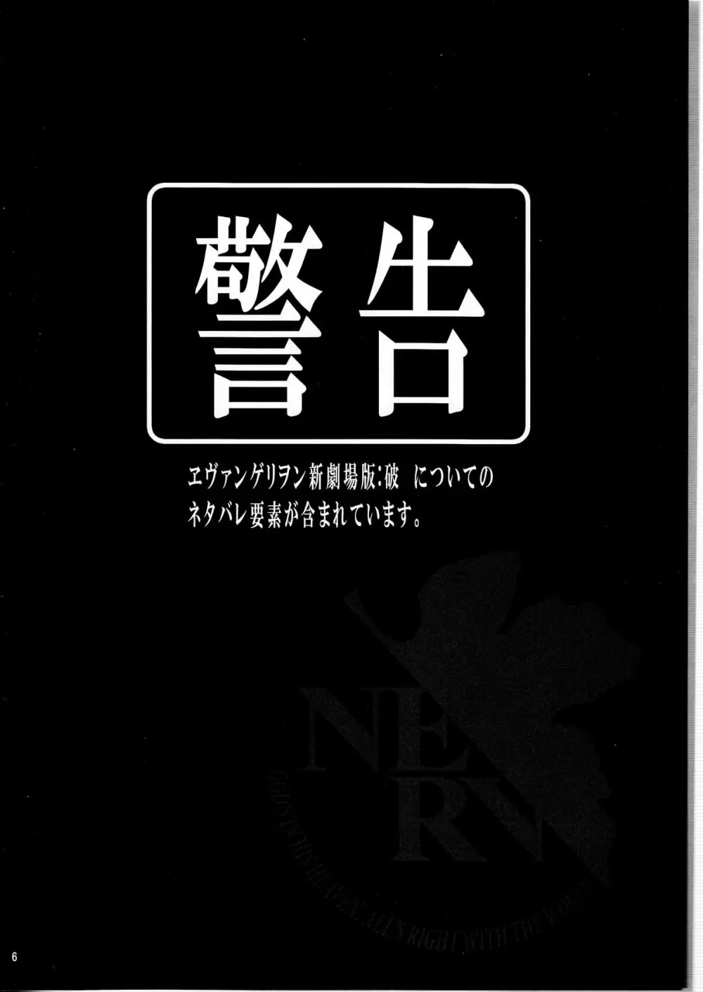 (C76) [のうないカノジョ (キシリトヲル)] I Can (Not) Choose (ヱヴァンゲリヲン新劇場版) 6ページ