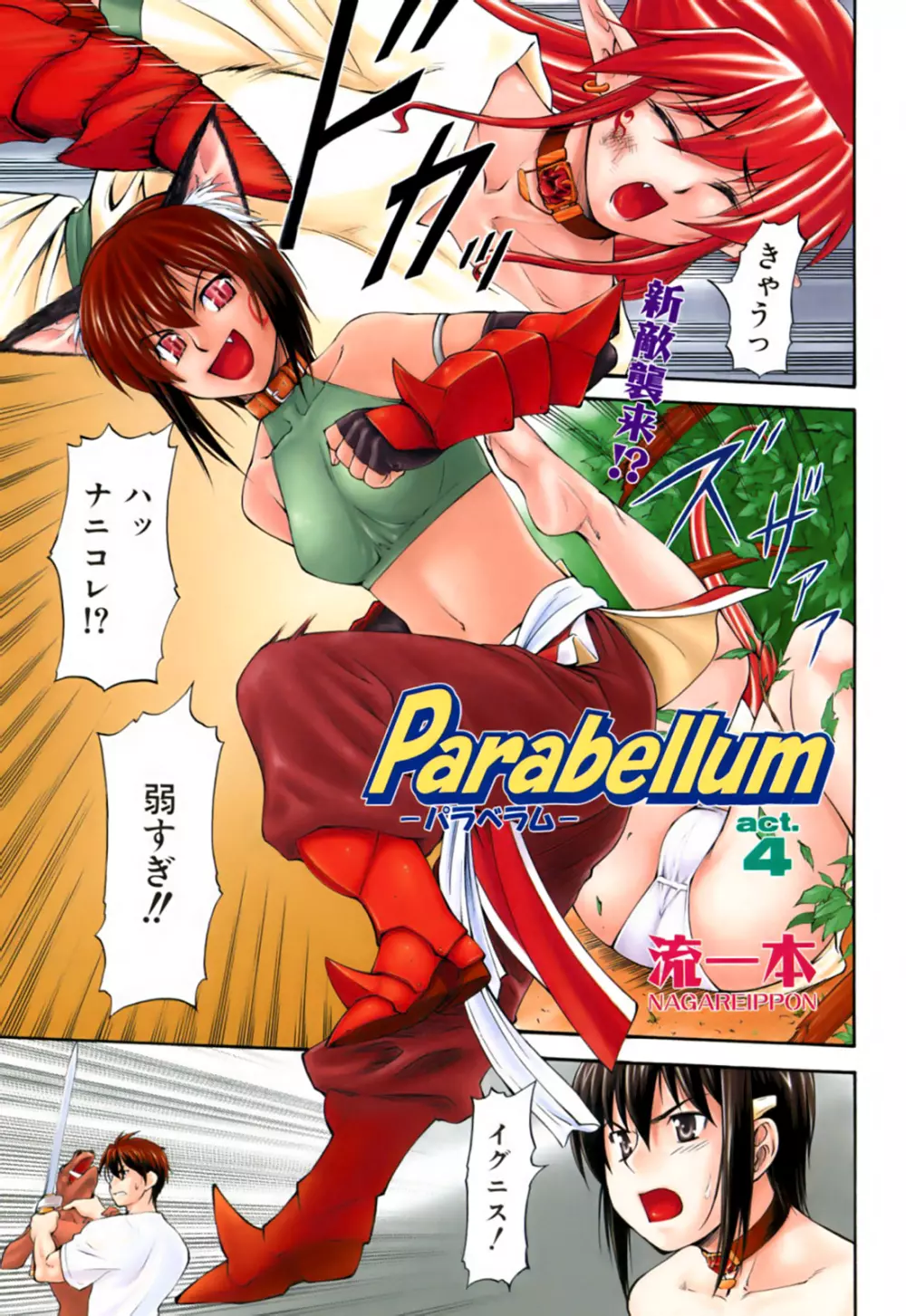 Parabellum 1 100ページ