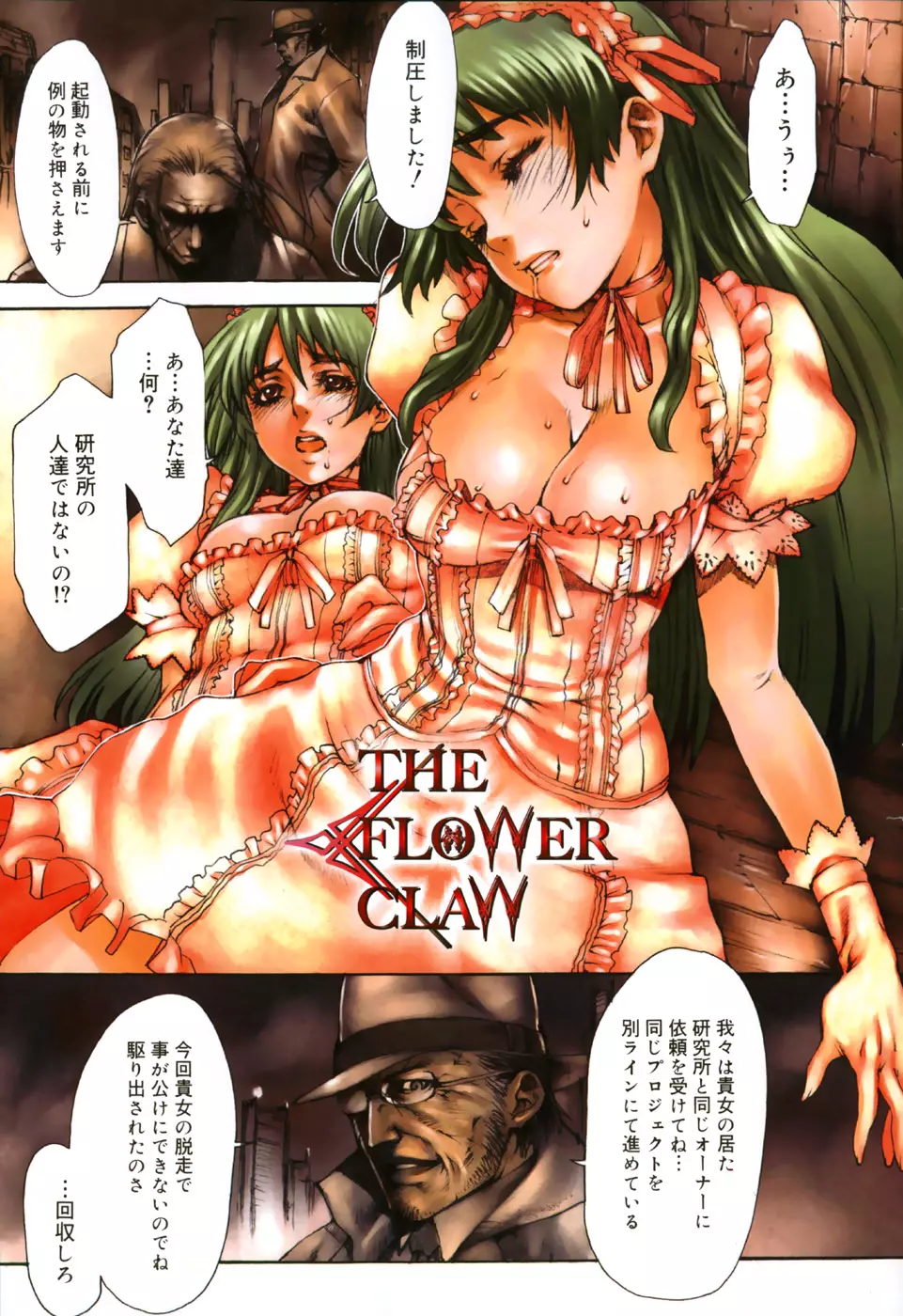 Flower Claw 7ページ