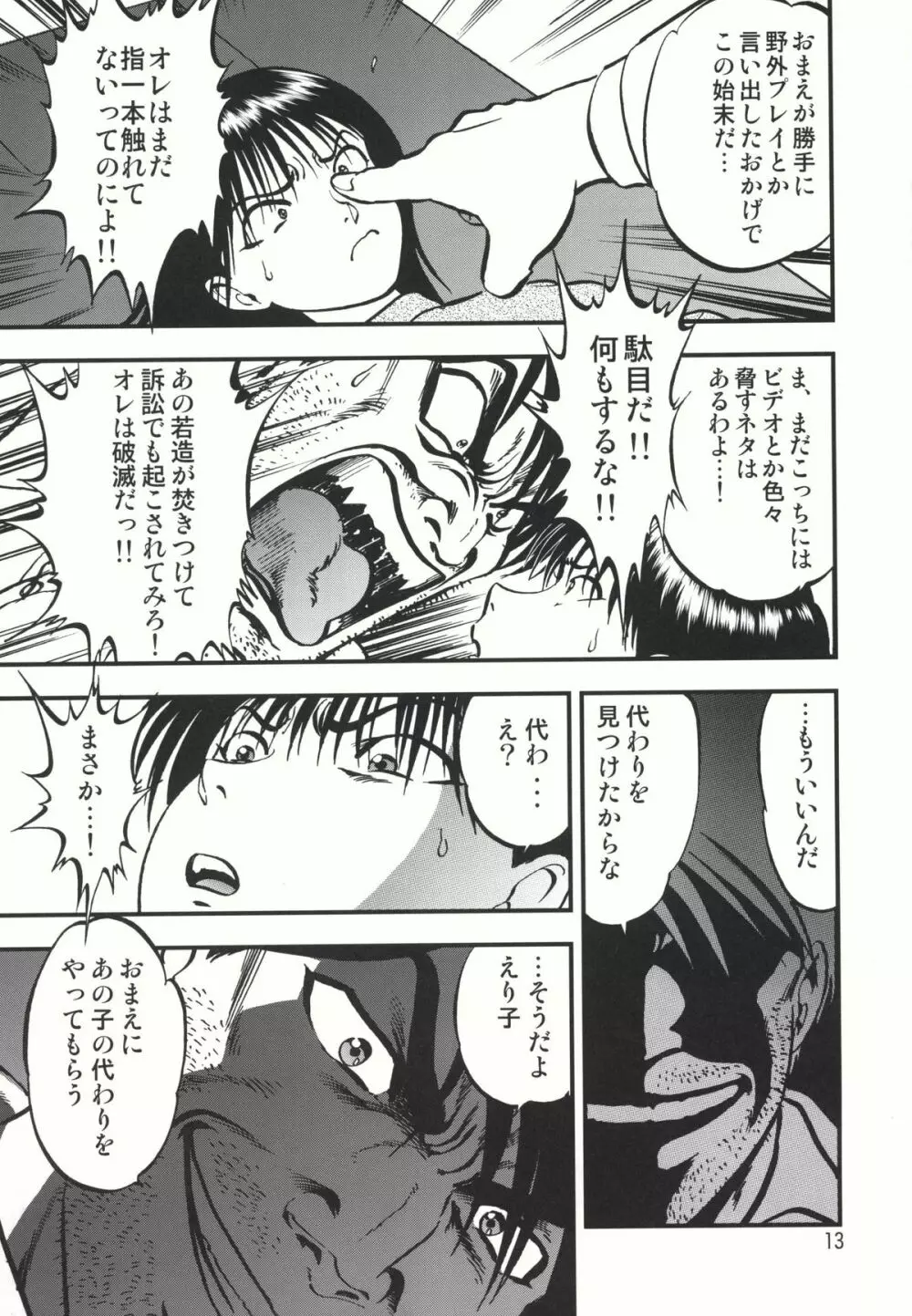 裏栗拾い 1 13ページ