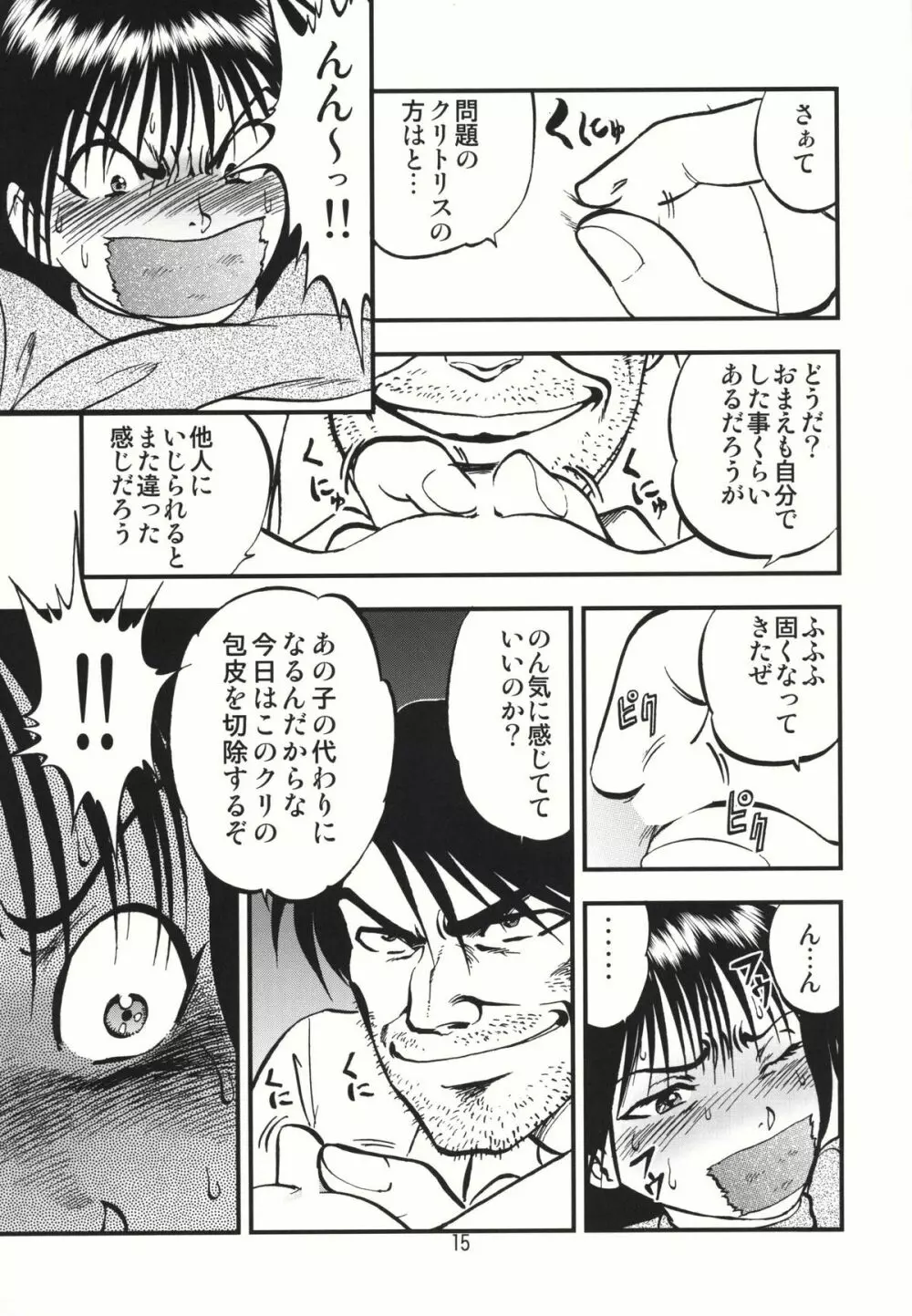 裏栗拾い 1 15ページ