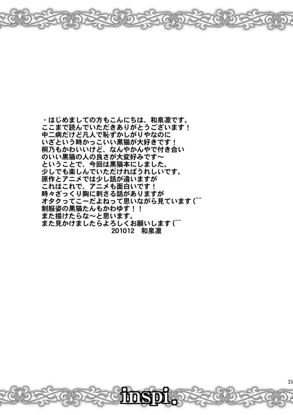 俺の後輩がこんなに可愛いわけがない 25ページ