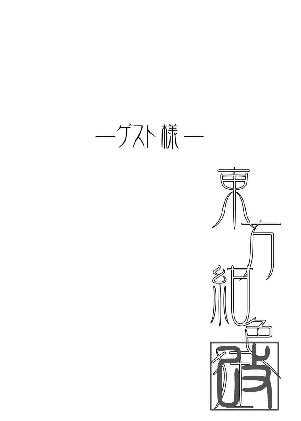 東方紺色狂改1 22ページ