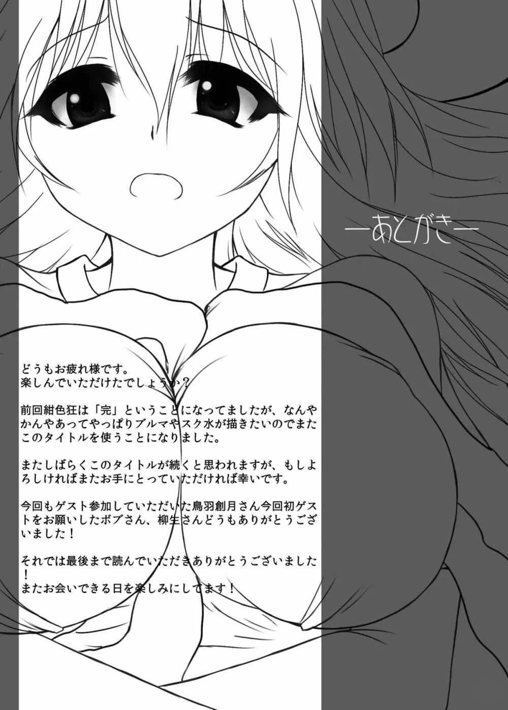 東方紺色狂改1 26ページ