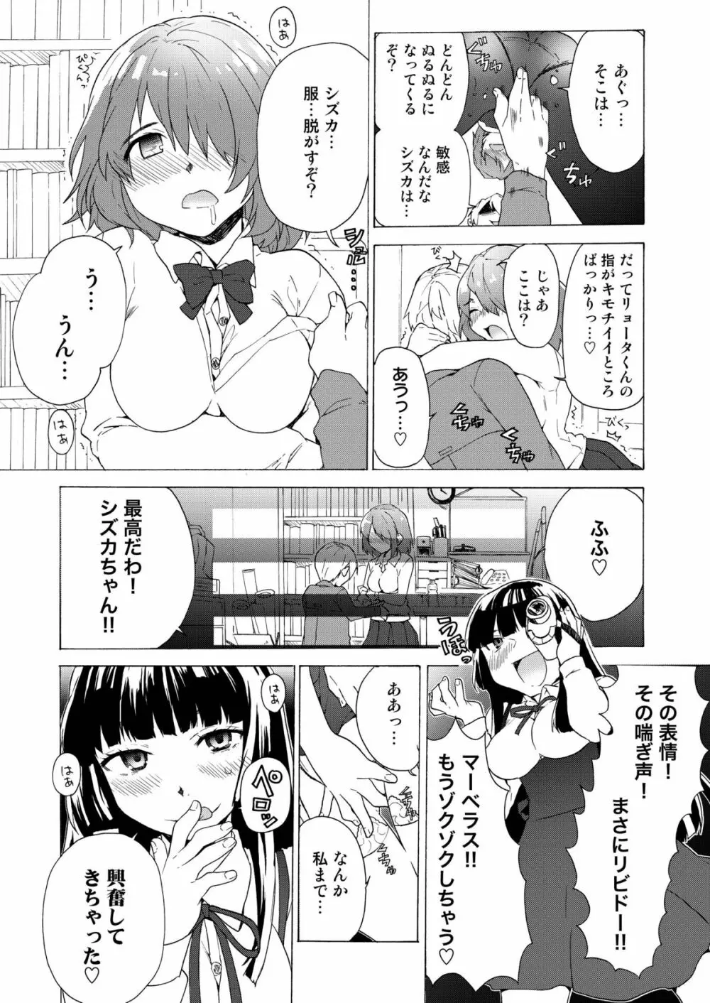 僕の彼女は地味 18ページ