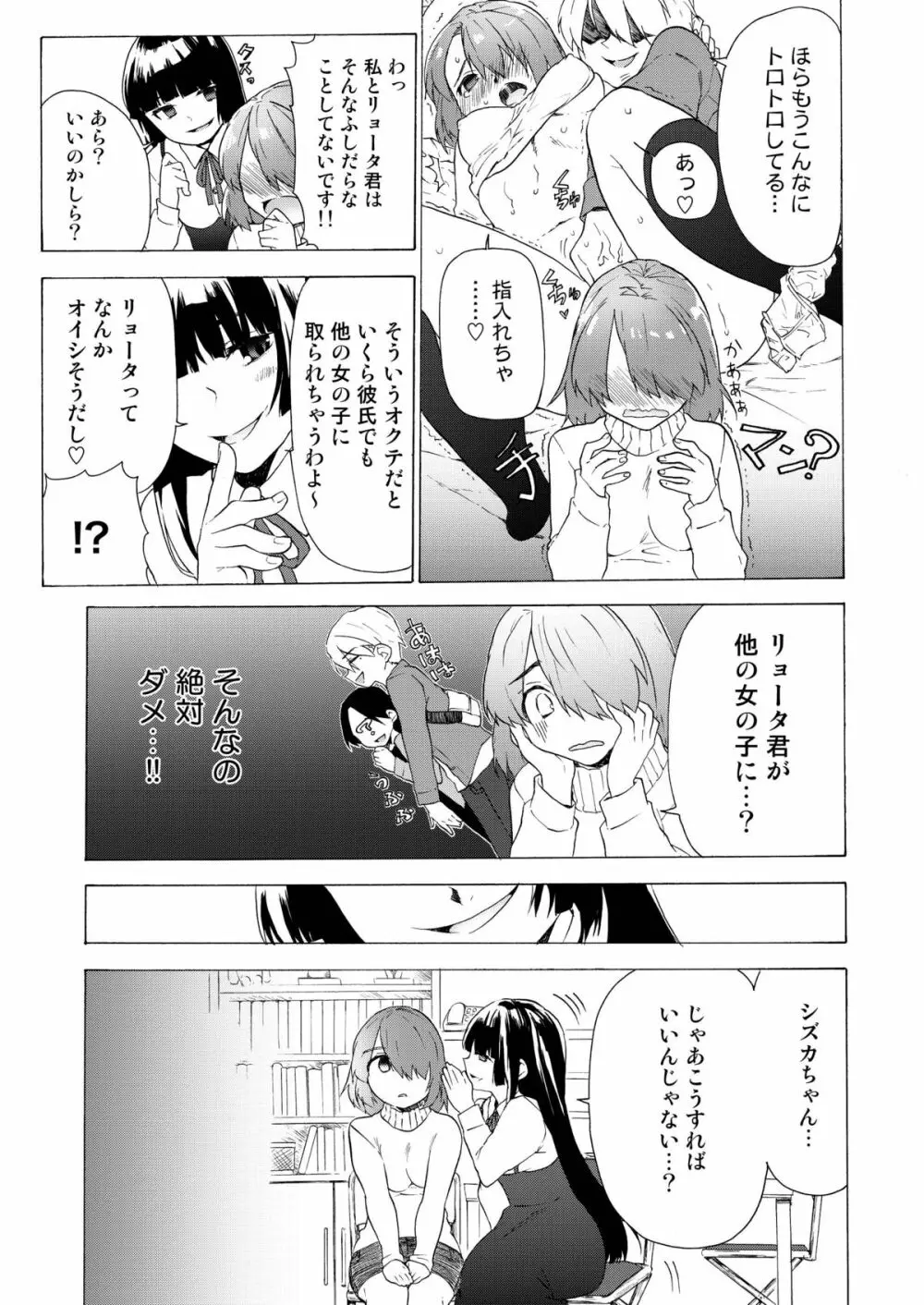 僕の彼女は地味 9ページ