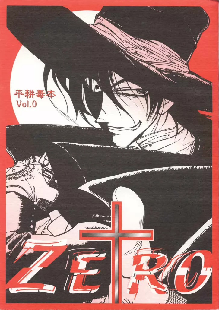 Zero – Hellsing 1ページ