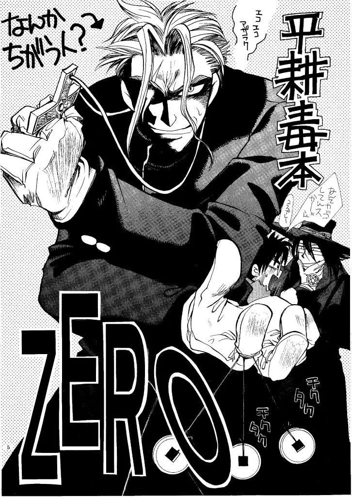 Zero – Hellsing 4ページ