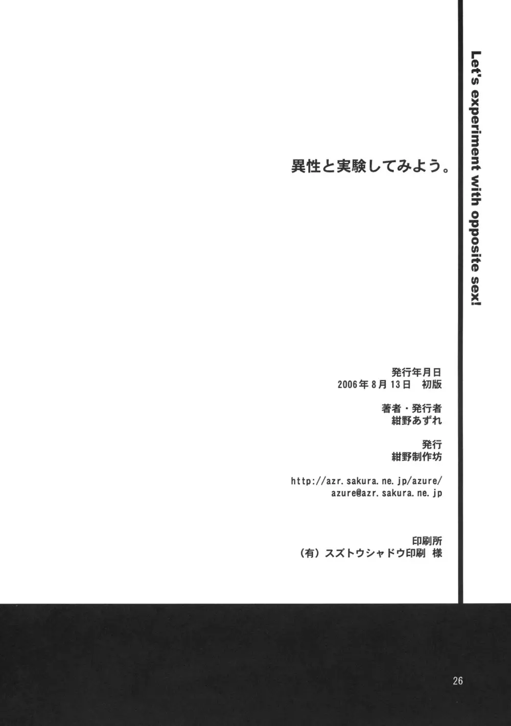 異性と実験してみよう。 27ページ