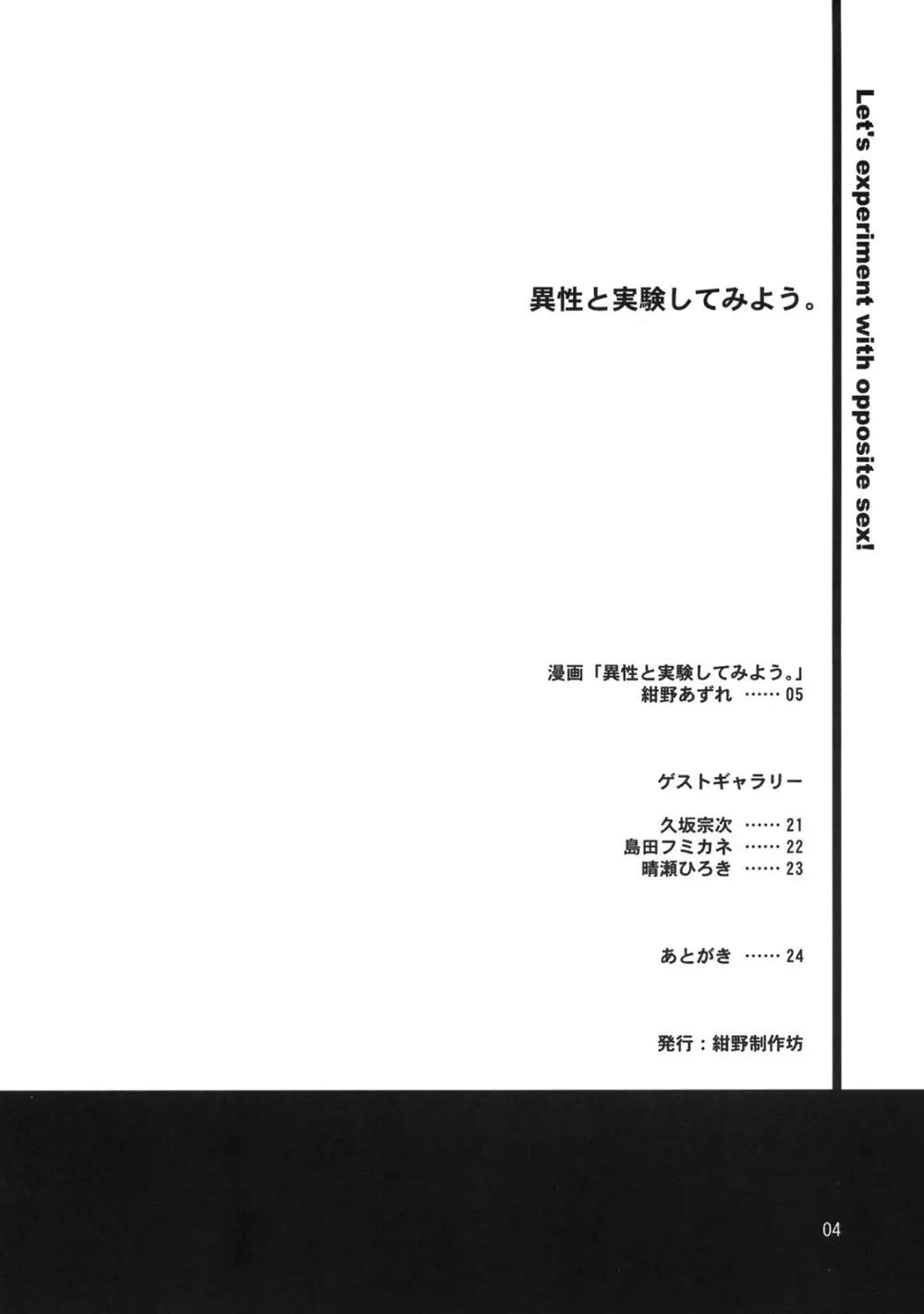 異性と実験してみよう。 5ページ