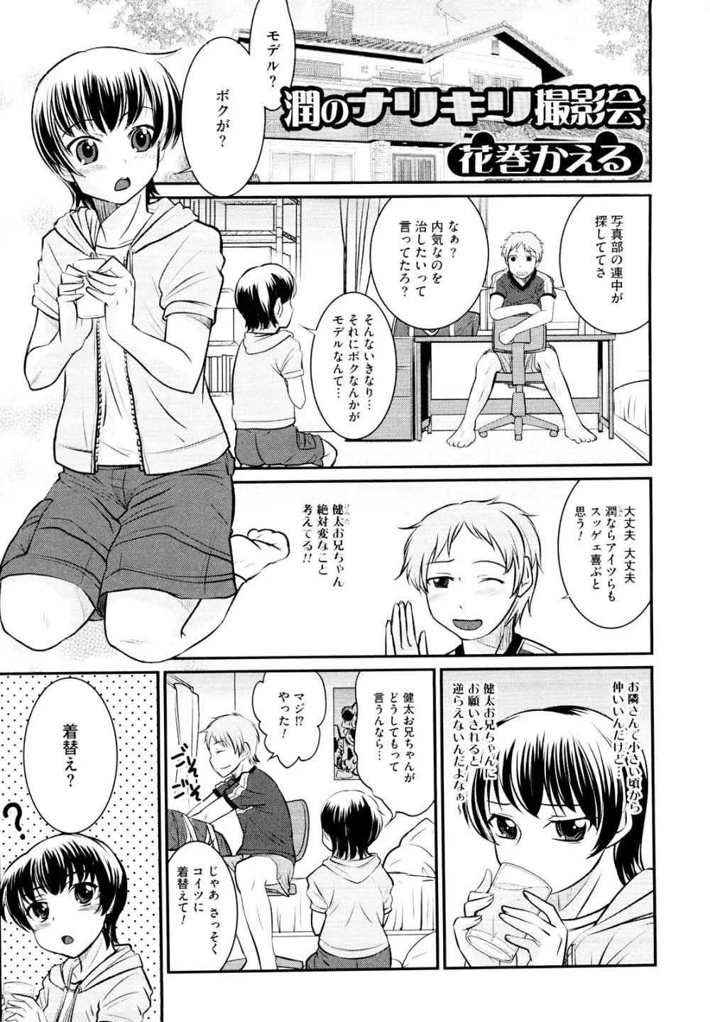 むしろ、ごほうび 7ページ