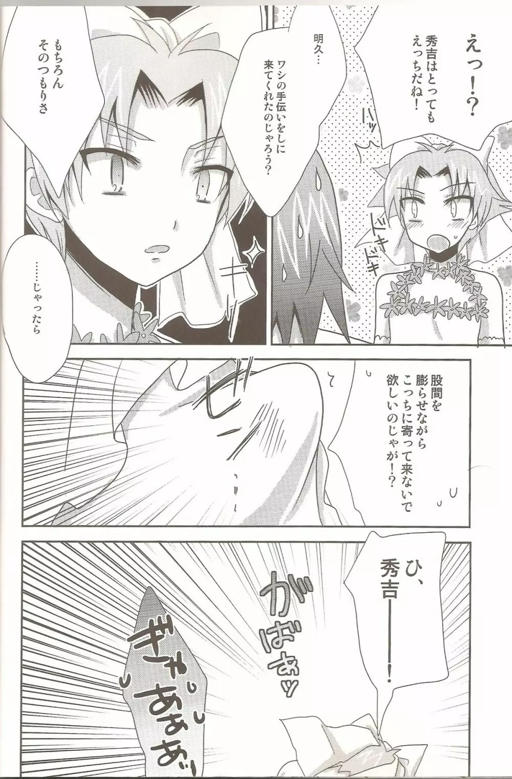 バカと女装とウェディング 9ページ