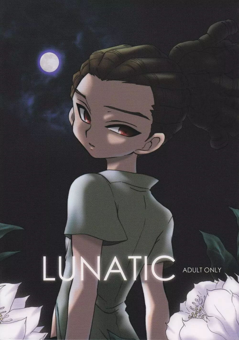 LUNATIC 1ページ