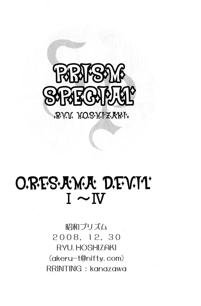 Prism Special 42ページ