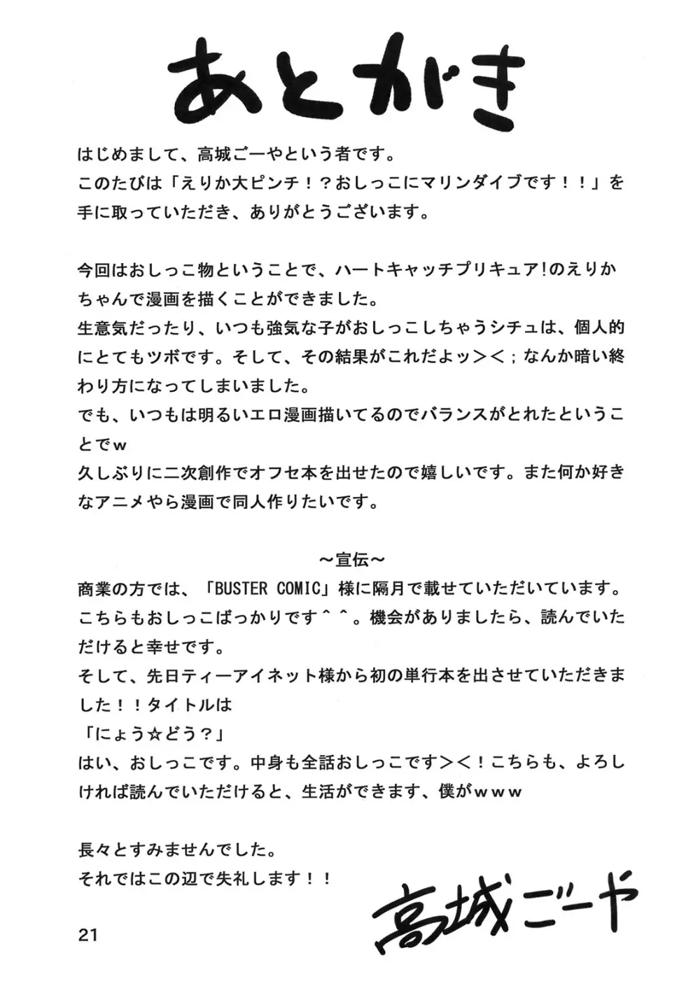 えりかの大ピンチ！？おしっこにマリンダイブです！！ 20ページ