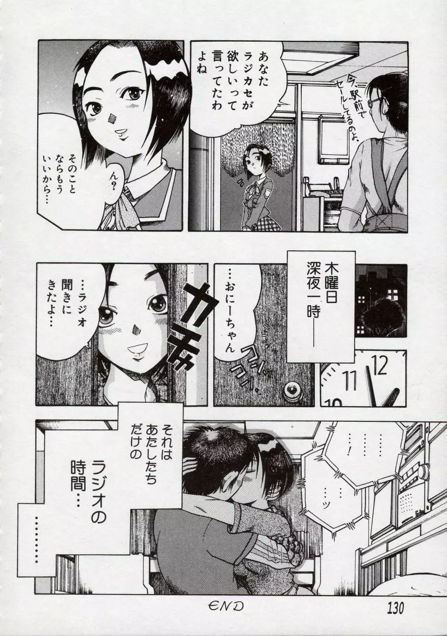 倭姦 ～わかん～ 134ページ