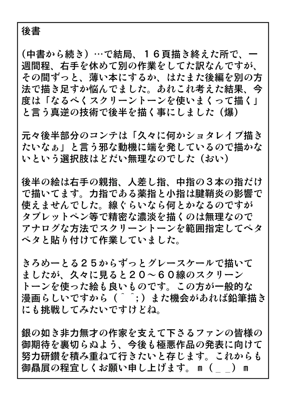 きろめーとる 31 DL版 32ページ