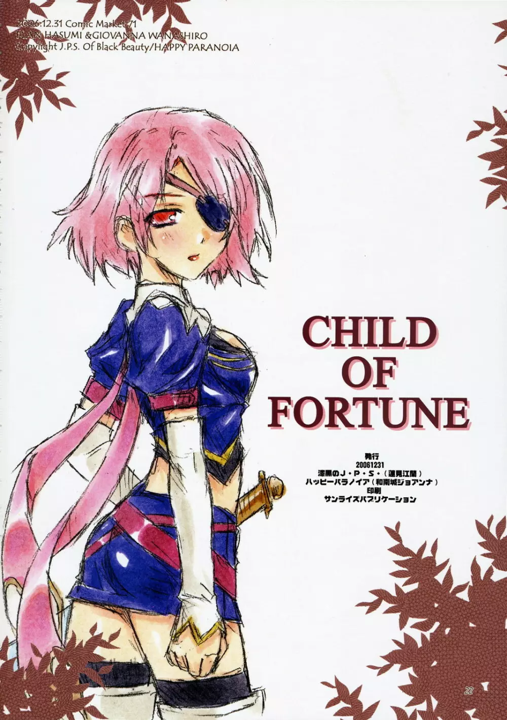 CHILD OF FORTUNE 22ページ