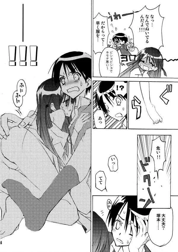 School Rumble – Pepper Box 13ページ