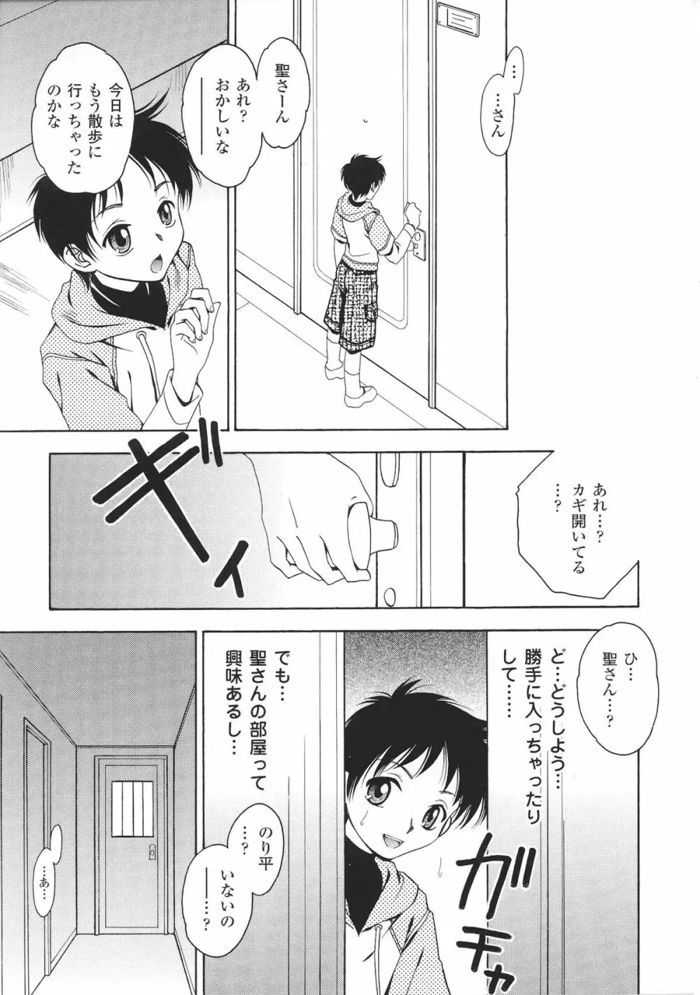 お姉ちゃんづくし 111ページ