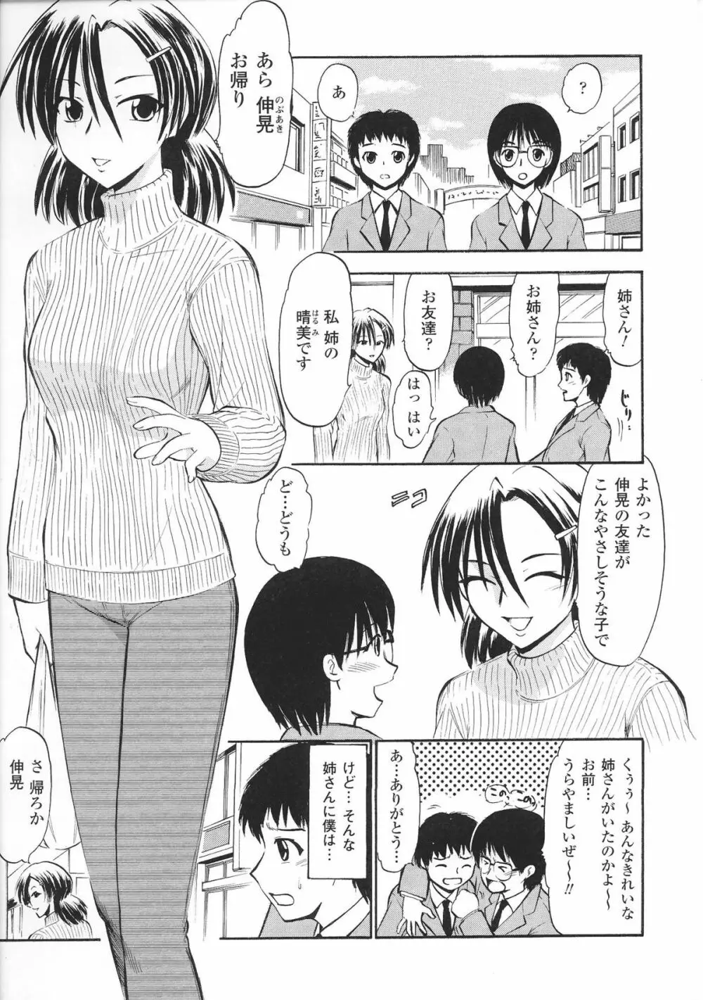 お姉ちゃんづくし 145ページ