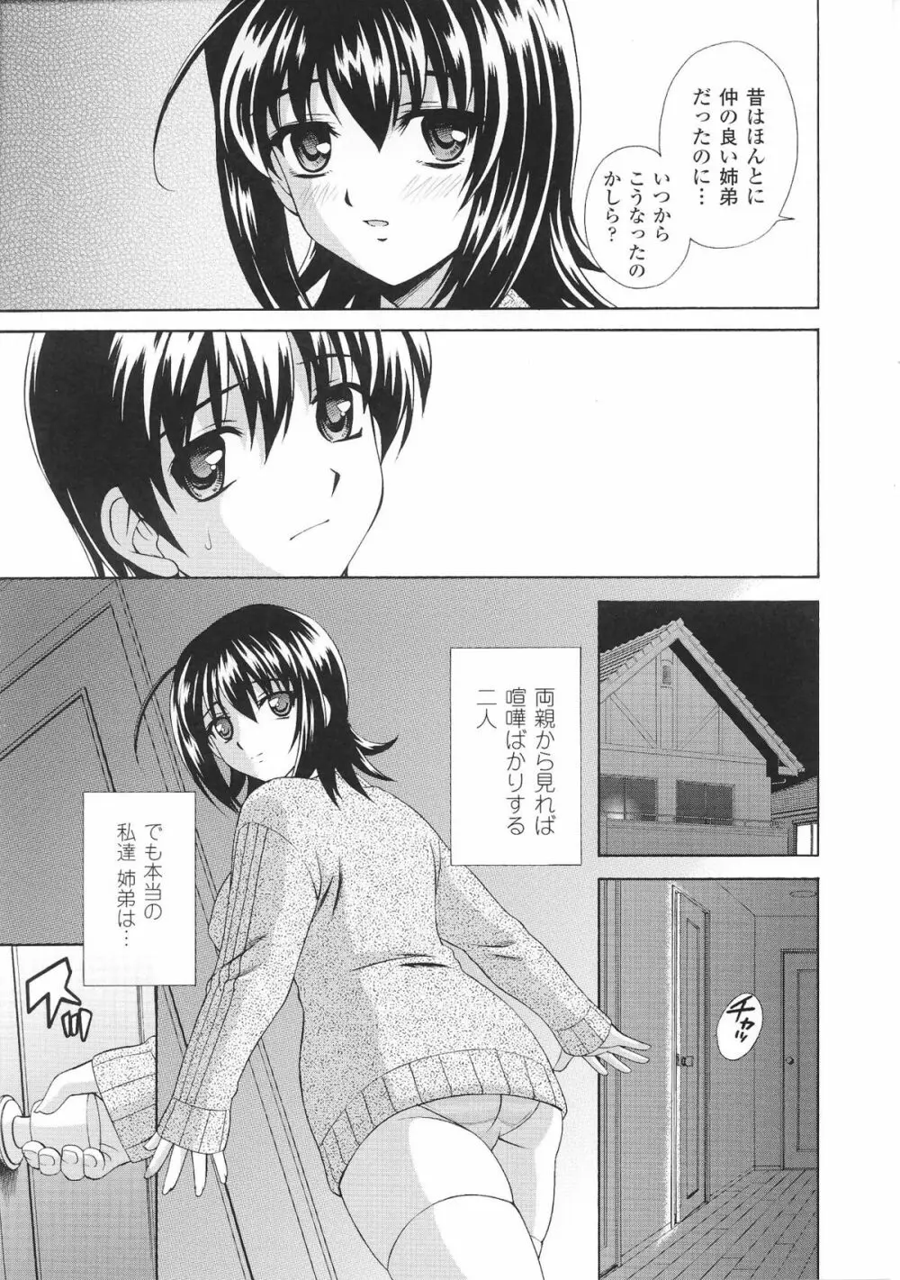 お姉ちゃんづくし 163ページ