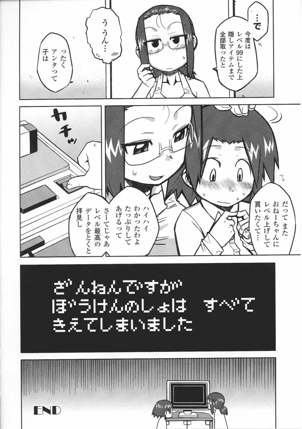 お姉ちゃんづくし 88ページ