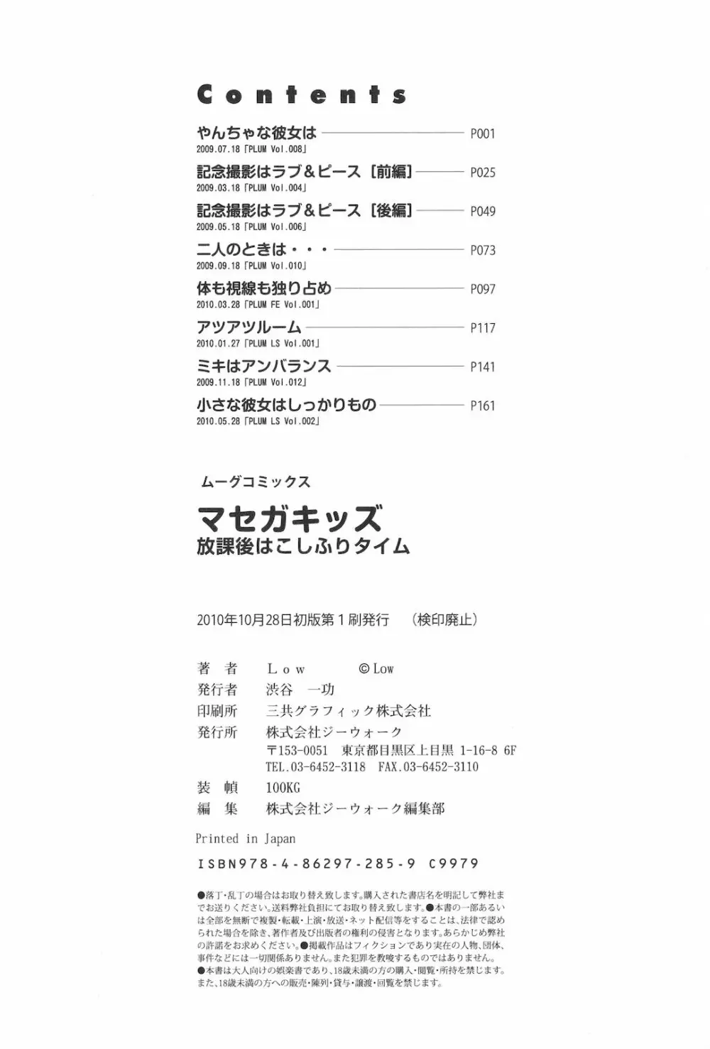 マセガキッズ 放課後はこしふりタイム 189ページ