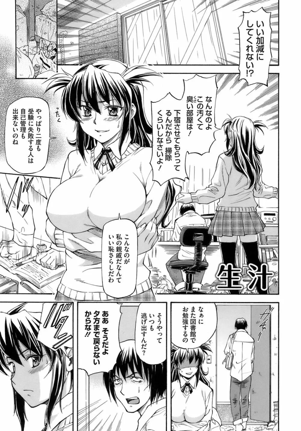 僕の知らない彼女の淫貌 149ページ