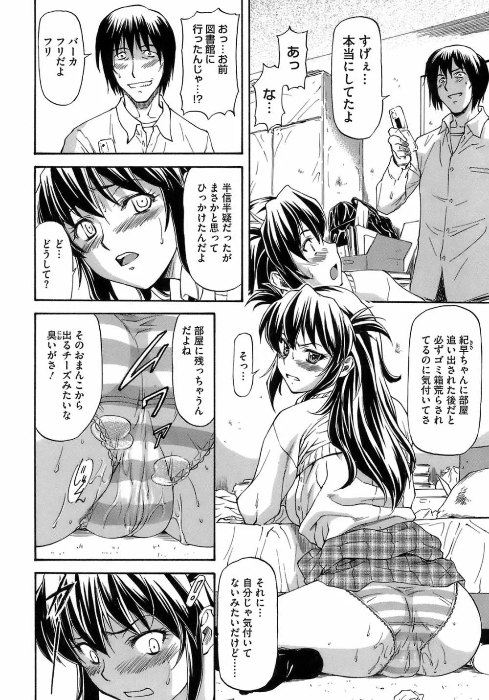 僕の知らない彼女の淫貌 154ページ