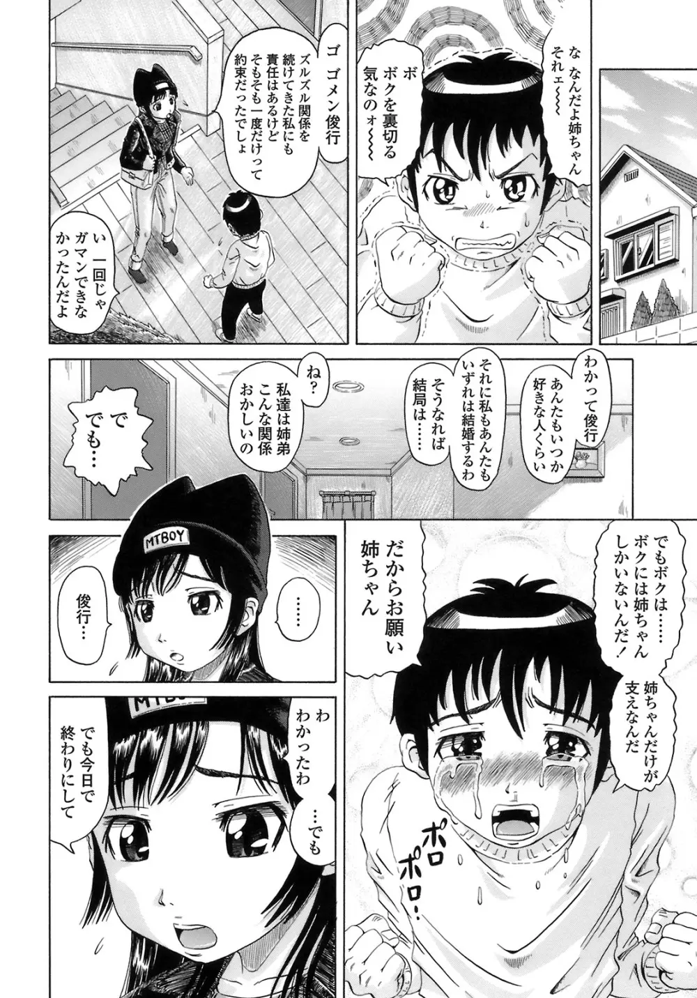 グッとおねだり 162ページ