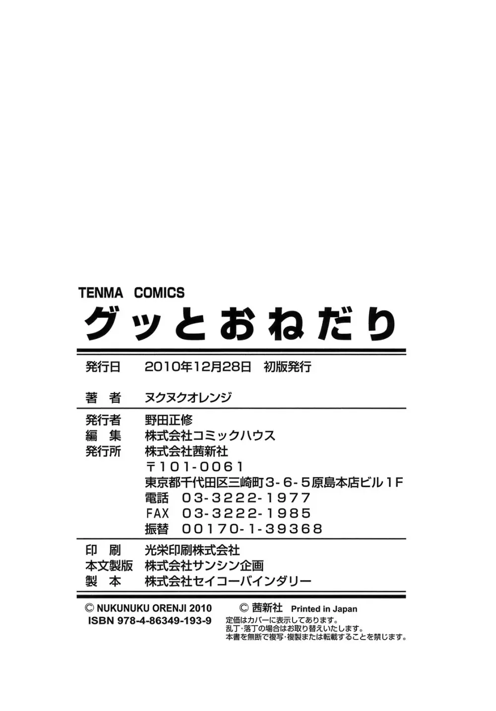 グッとおねだり 202ページ