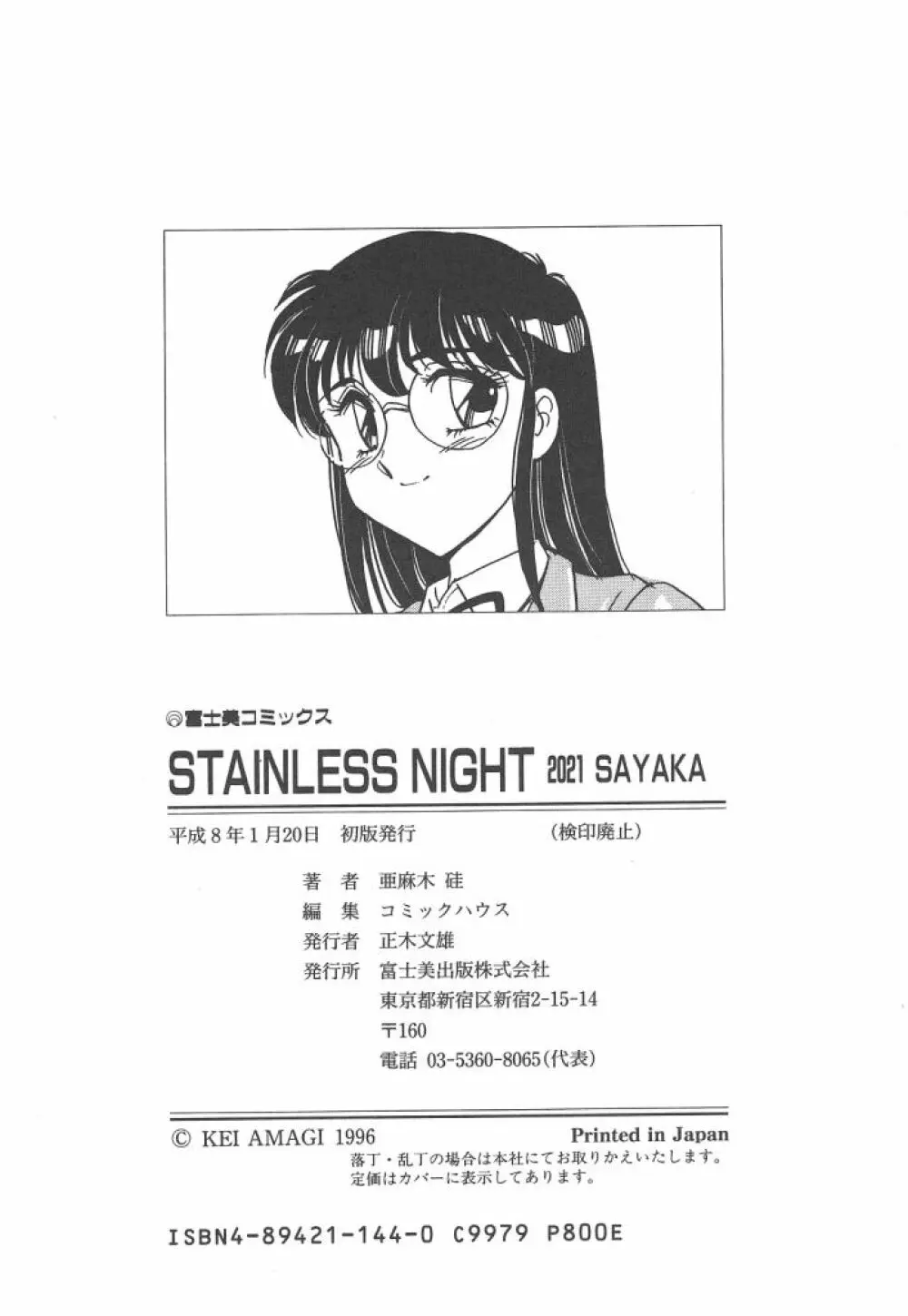 STAINLESS NIGHT 2021 SAYAKA 168ページ