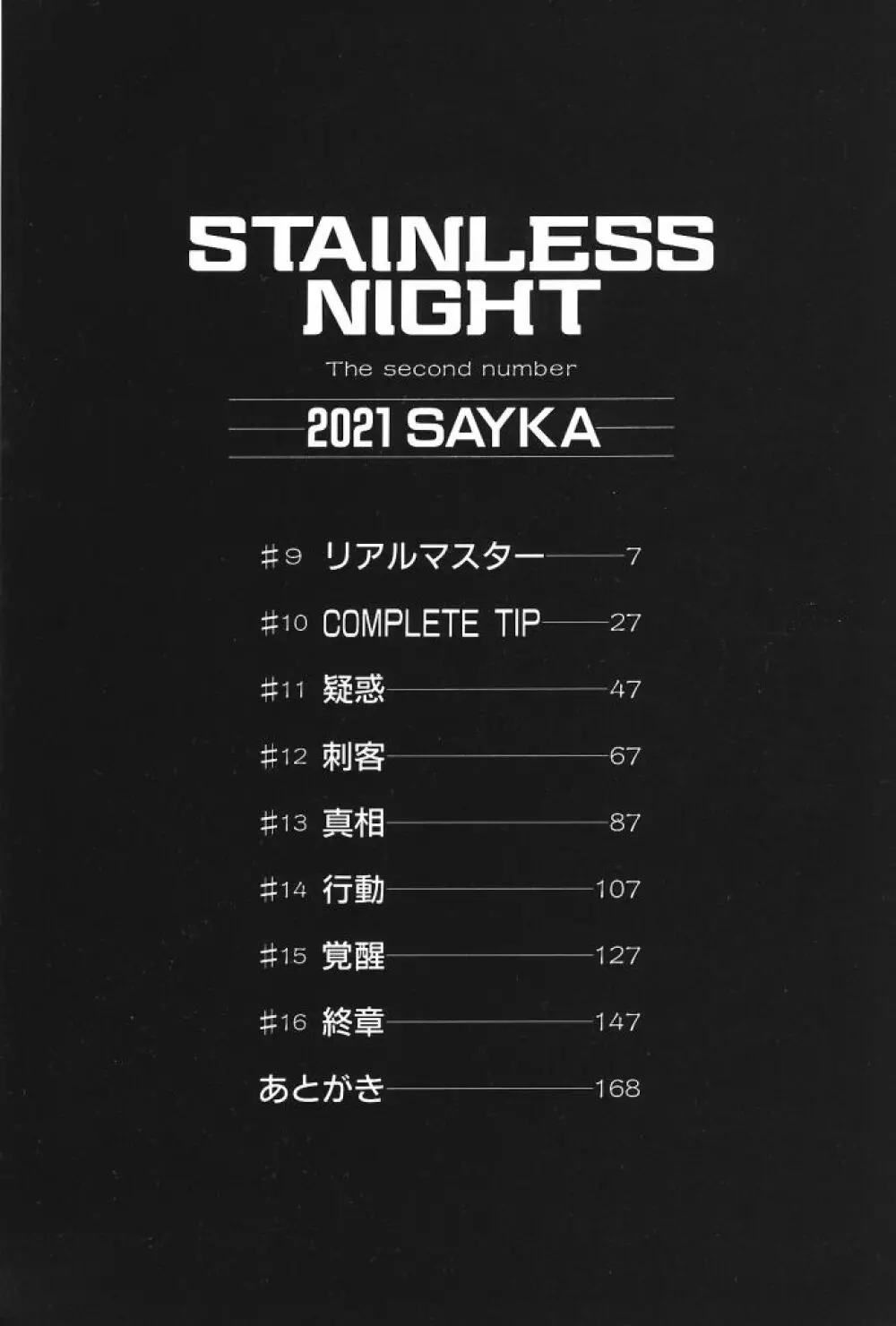 STAINLESS NIGHT 2021 SAYAKA 4ページ