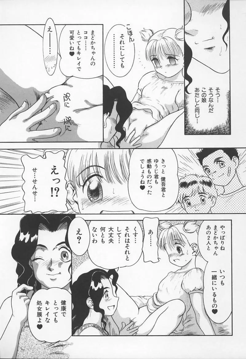 女教師の鑑 102ページ